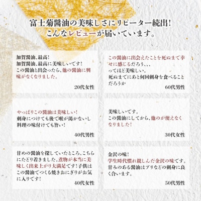 【加賀醤油】冨士菊醤油 濃口(こいくち) 松印 1000ml×3本セット