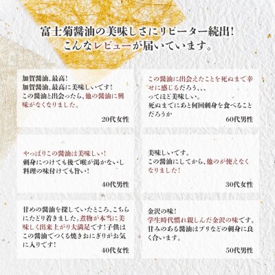 【加賀醤油】冨士菊醤油 濃口(こいくち) 並印 1800ml×6本(1ケース)