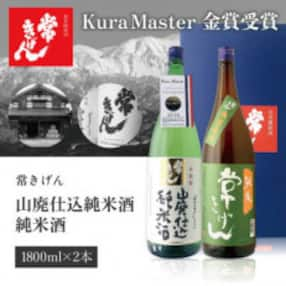 【加賀國銘酒】常きげん 山廃純米・純米セット 1800ml JY-50