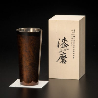 漆磨カップ　二重構造　ピルスナー　黒白檀 SCW-P501