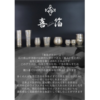 喜箔グラス 丸ロック