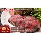 老舗駅弁屋が作った ローストビーフ　100g×9
