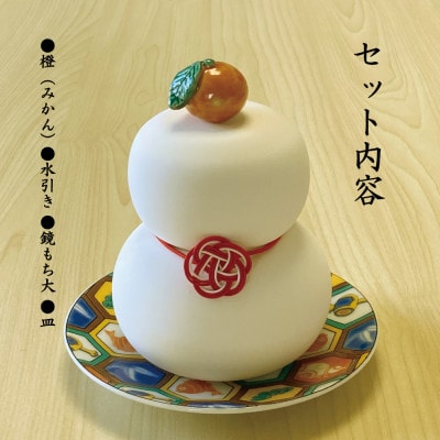 加湿機能付き　九谷焼鏡もち　大