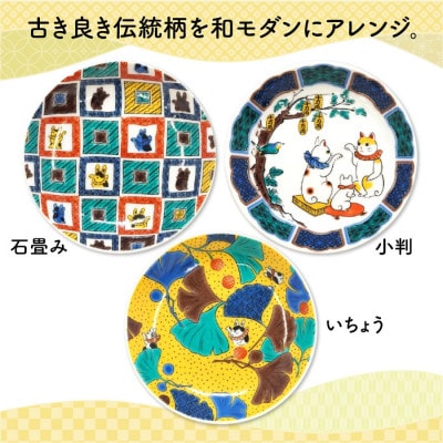 九谷結窯オリジナル豆皿3.5寸　5枚セット