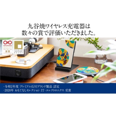 ワイヤレス充電器 × 加賀伝統工芸 九谷焼|麗和:はなまる(丸型)