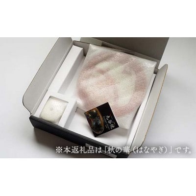 九谷焼 お香立て&プレートセット 丸型　-四季-　秋の華(はなやぎ)