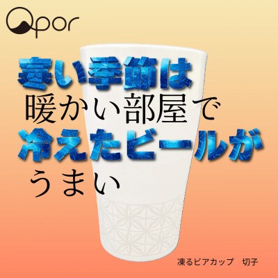 Qpor凍る器ビアカップ和柄 切子　銀