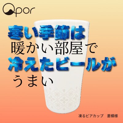 Qpor凍る器ビアカップ和柄 菱模様　銀