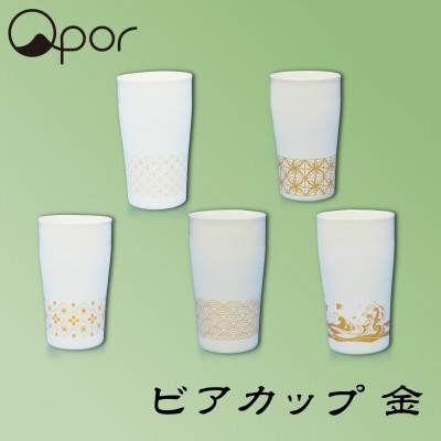 Qpor凍る器ビアカップ七宝　金