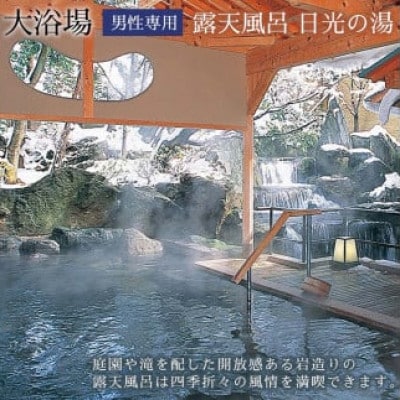 【瑠璃光】露天風呂付スイート客室「星の棟」和洋室(1泊2食付ペア宿泊券・平日限定)