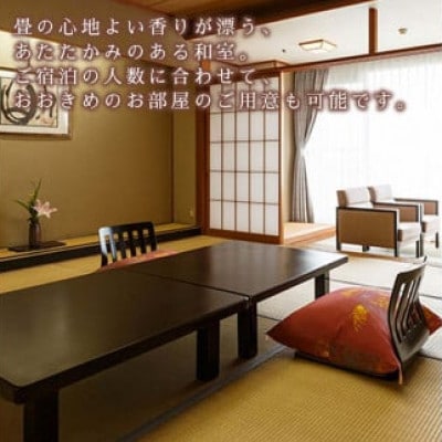 【瑠璃光】スタンダード客室「月の棟」和室(1泊2食付ペア宿泊券・平日限定)