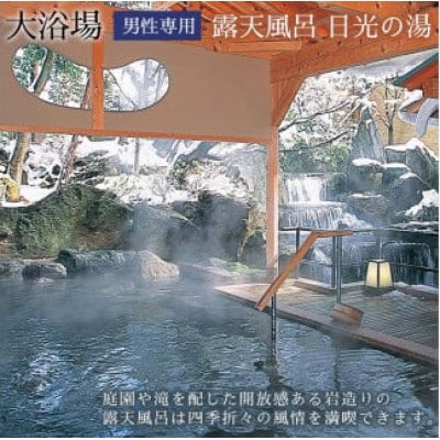 【瑠璃光】露天風呂付スイート客室「星の棟」和室(1泊2食付ペア宿泊券・平日限定)