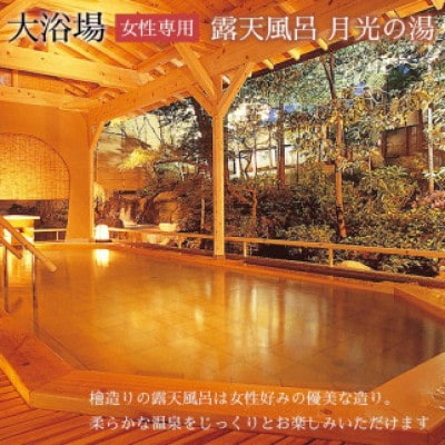【瑠璃光】露天風呂付スイート客室「星の棟」和室(1泊2食付ペア宿泊券・平日限定)