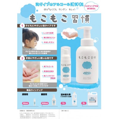 もこもこ習慣 アルコールフォーム30 500mL×3本入(ポンプボトル)