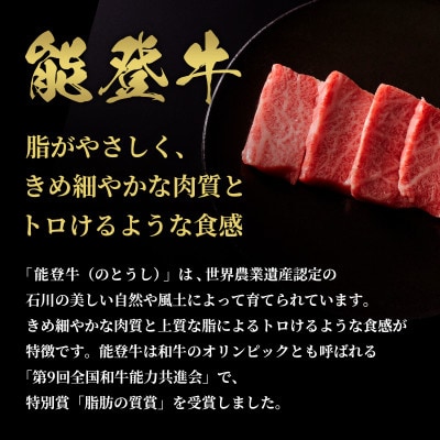 【和牛セレブ】能登牛 牛肩ロース 焼肉 1kg