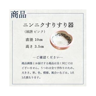 蔵王焼万風窯　ニンニクすりすり器(凧唐 ピンク)　【04301-0720】