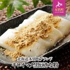 北海道本別町ブランド「キレイマメ黒豆きな粉」
