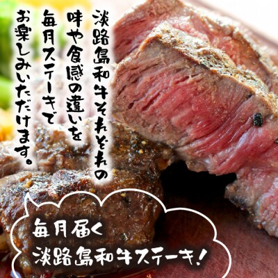 【定期便3ヶ月】淡路島和牛 ステーキ定期便(ロース・サイコロ・赤身カット)　ao08815
