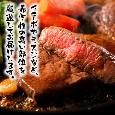 淡路島和牛 希少部位ステーキ 約130g×2枚　ao08043