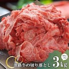 淡路牛の切り落とし3.0kg(300g×10パック)　at04894