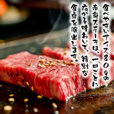 淡路島和牛 赤身ステーキ 80g×3枚　ao08046