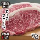 【定期便3ヶ月】淡路島和牛 ロースステーキ 360g 約180g×2枚　ao08048