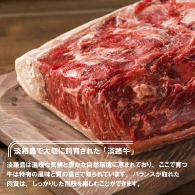 淡路牛 切落しステーキ 500g　ag05806