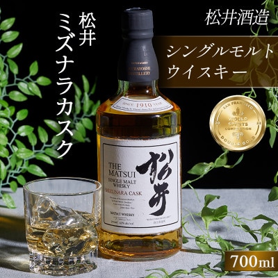 マツイシングルモルトウイスキー「松井オリジナル3本セット」各化粧箱入り