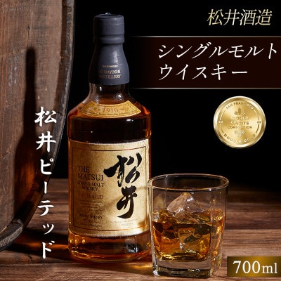 マツイシングルモルトウイスキー「松井オリジナル3本セット」各化粧箱入り