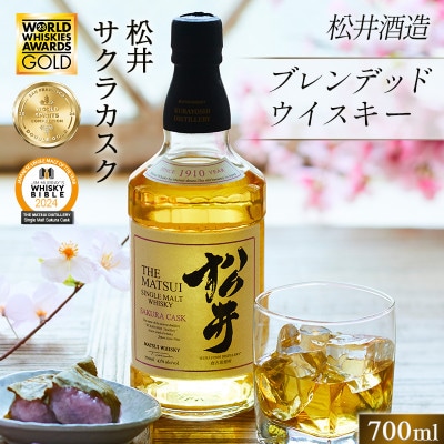 マツイシングルモルトウイスキー「松井サクラカスク」化粧箱入り