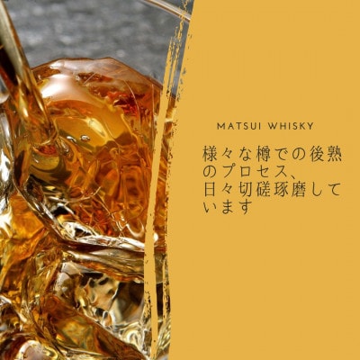 マツイウイスキー「鳥取17年」700ml(専用化粧箱付・松井酒造)