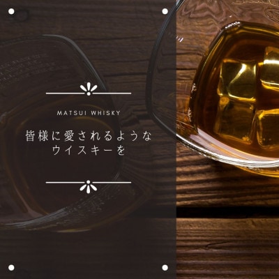 マツイウイスキー「鳥取17年」700ml(専用化粧箱付・松井酒造)