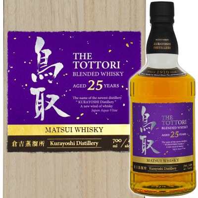 マツイウイスキー「鳥取25年」700ml(専用化粧箱付・松井酒造)
