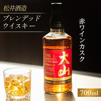 マツイウイスキー大山「赤ワインカスク」700ml(松井酒造)