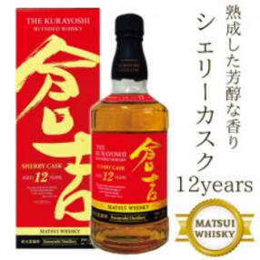 マツイウイスキー「倉吉シェリーカスク12年」700ml(専用化粧箱付・松井酒造)