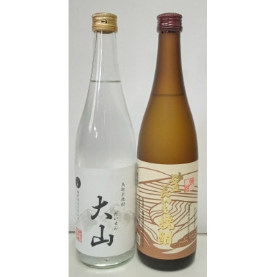 鳥取県の美味しい酒 焼酎 2本セット　A24-049