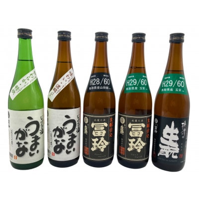 鳥取県の美味しい酒 日本酒 5本セット　C25-018