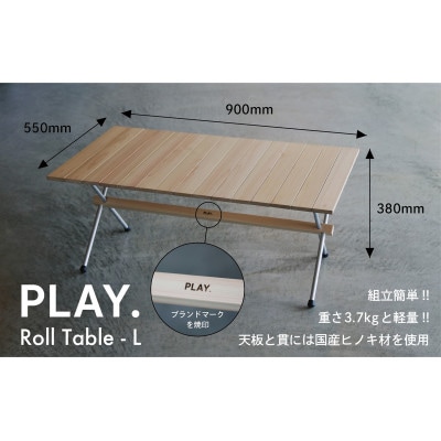 PLAY. roll table-L(Aluminum legタイプ)