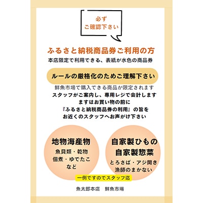 【魚太郎知多本店】商品券1万円分　※着日指定不可