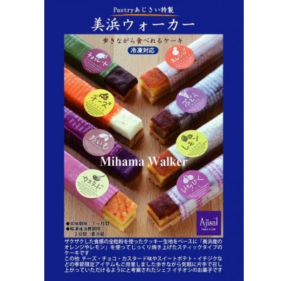美浜ウォーカー 10本入