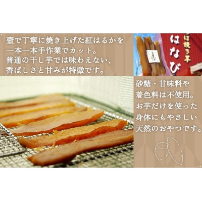 つぼ焼き芋 干し芋　250g(125g×2袋)