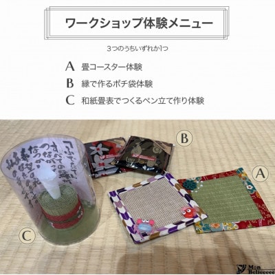 畳縁和雑貨MonBelieeeee商品券計2点セット