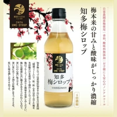 梅シロップ420g×3本　希釈用　中埜酒造