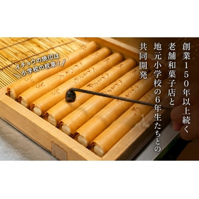 ありがとう巻　2本　飴文老舗　大砲巻　和菓子