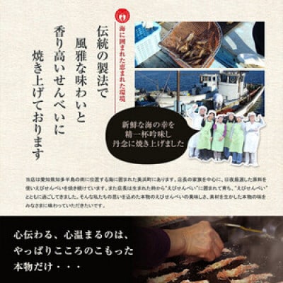 香味えびせん 白えびせんべい20枚