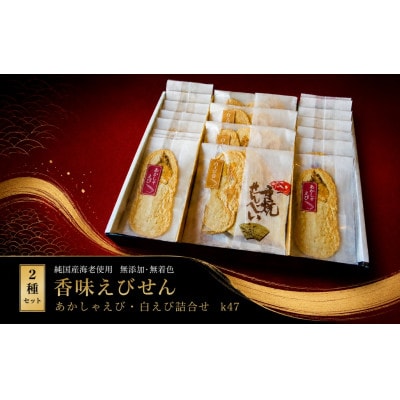 香味えびせん20袋(32枚入り)
