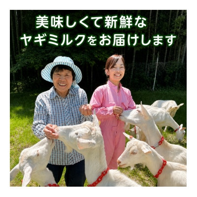 【毎月定期便】国産グラスフェッド【ペット用】ヤギミルク200ml×5本(愛知ヤギ農場)無添加全6回