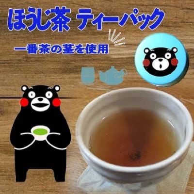 ほうじ茶ティーパック(くまモンの青缶付き) 