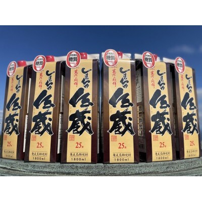 しまっちゅ伝蔵(紙パック)　25度・1800ml×6本セット