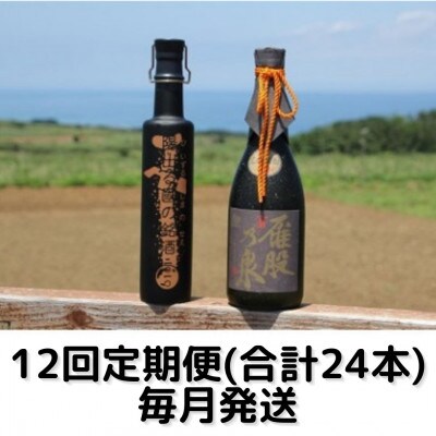 【毎月定期便】黒糖焼酎2本セット (陽出る國の銘酒・雁股乃泉)【化粧箱付き】全12回